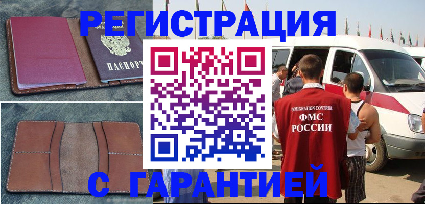 регистрация в Новом Уренгое
