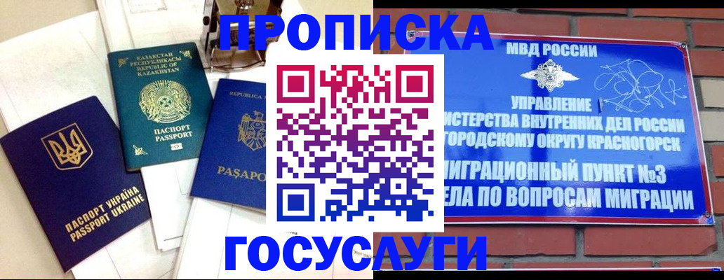 купить прописку в Новом Уренгое