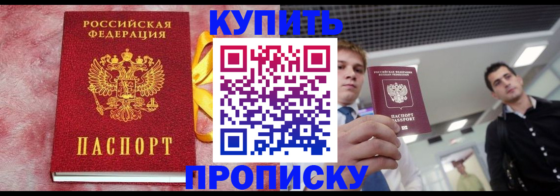 временная прописка в Новом Уренгое